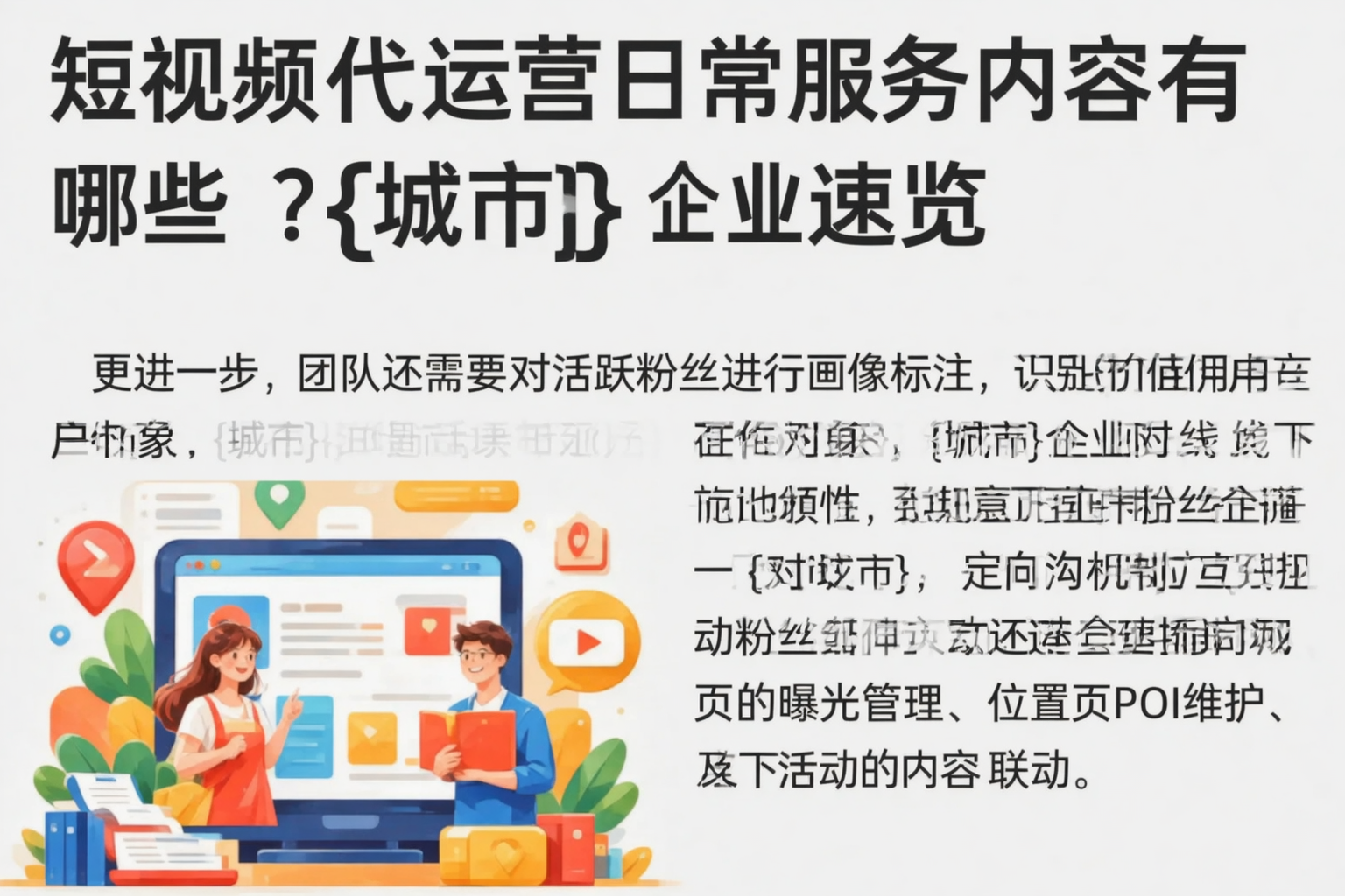 短视频代运营日常服务内容有哪些？青龙企业速览