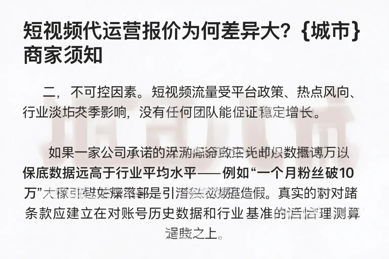 短视频代运营报价为何差异大？青龙商家须知