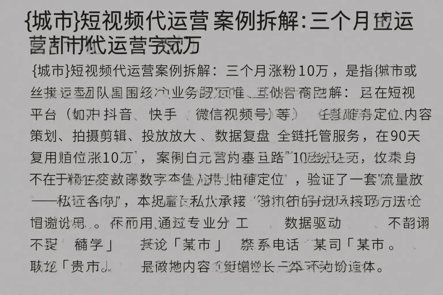 青龙短视频代运营案例拆解：三个月涨粉10万