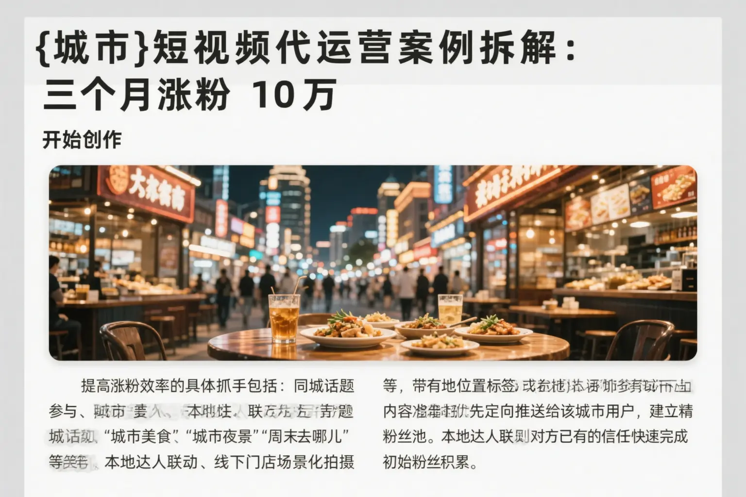 青龙短视频代运营案例拆解:三个月涨粉10万