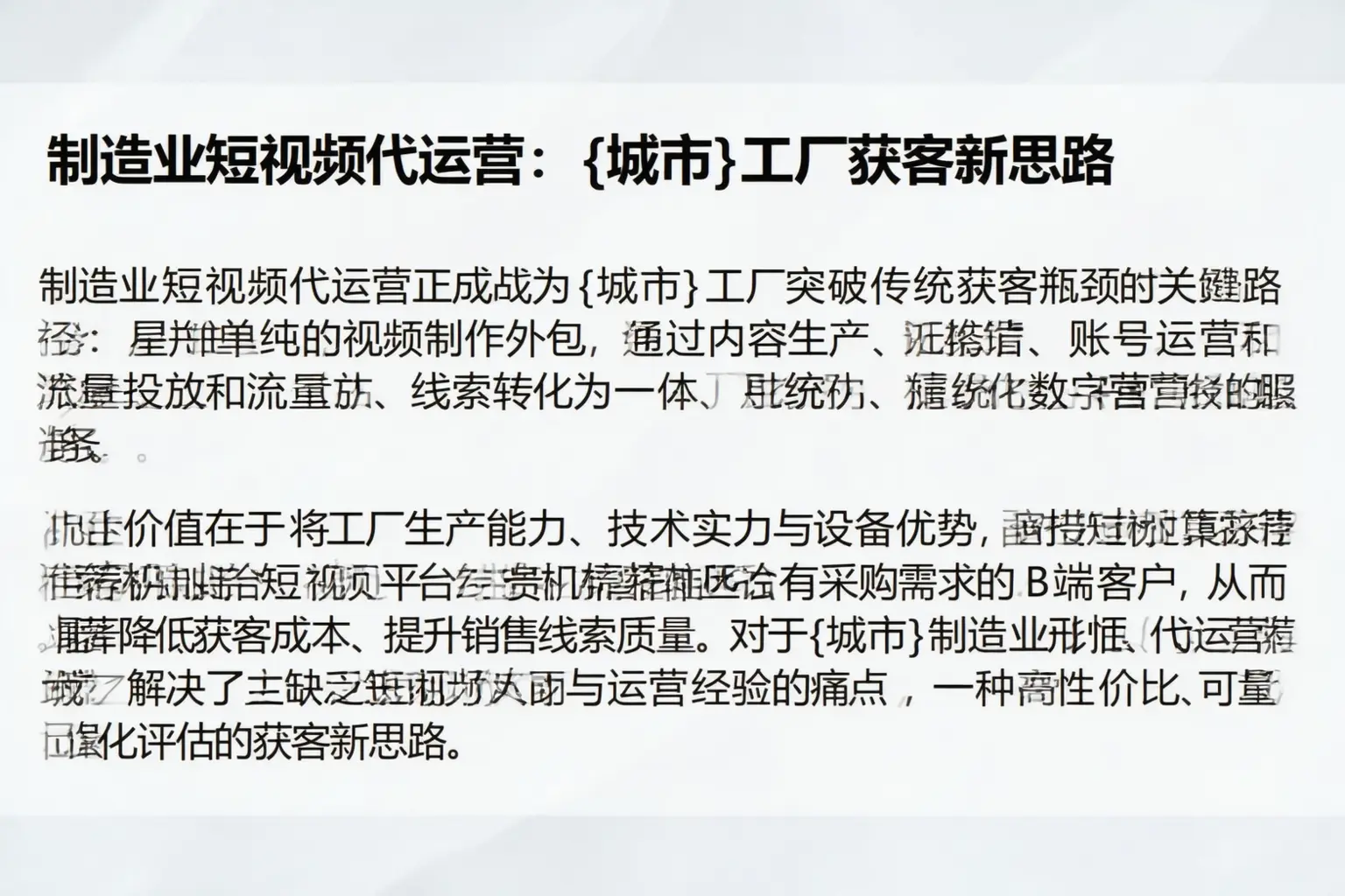 制造业短视频代运营：青龙工厂获客新思路