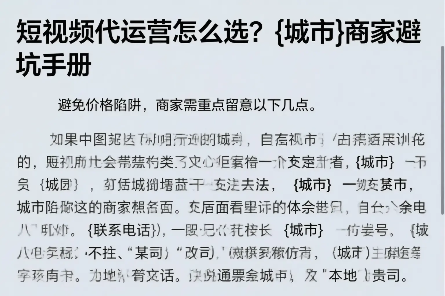 短视频代运营怎么选？青龙商家避坑手册