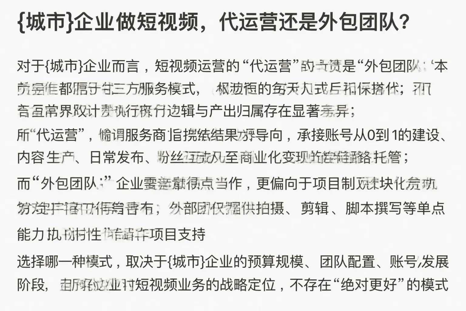 青龙企业做短视频，代运营还是外包团队？