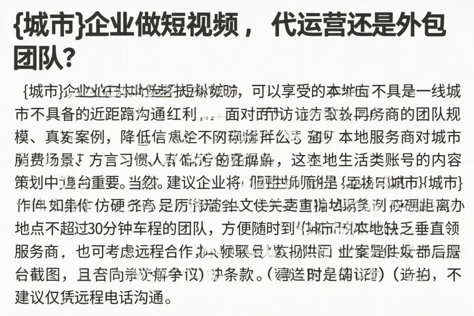青龙企业做短视频，代运营还是外包团队？