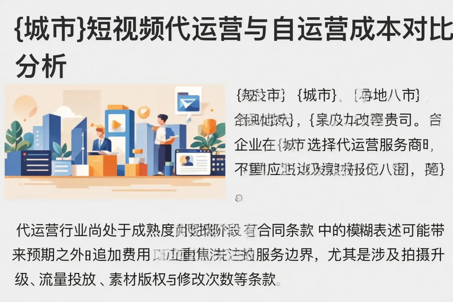 青龙短视频代运营与自运营成本对比分析