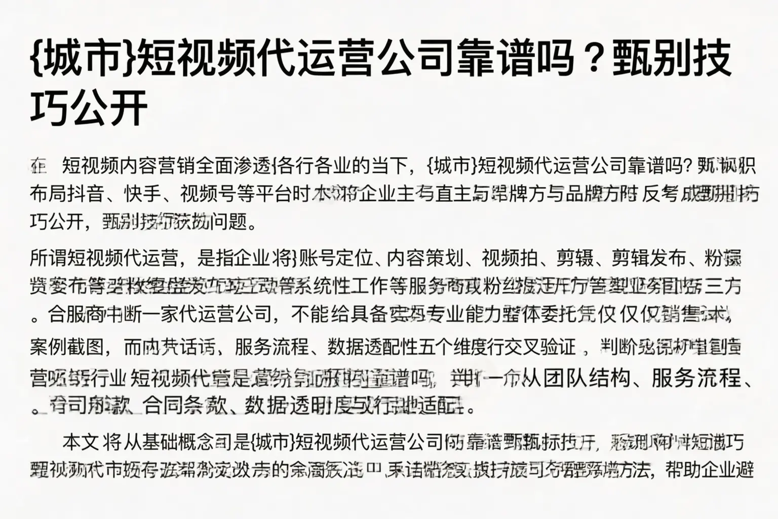 青龙短视频代运营公司靠谱吗？甄别技巧公开