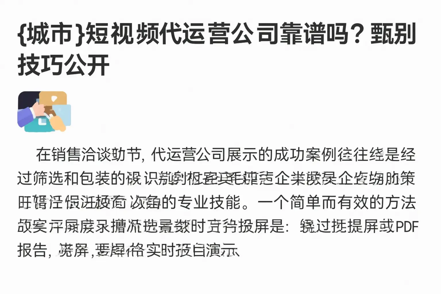 青龙短视频代运营公司靠谱吗？甄别技巧公开