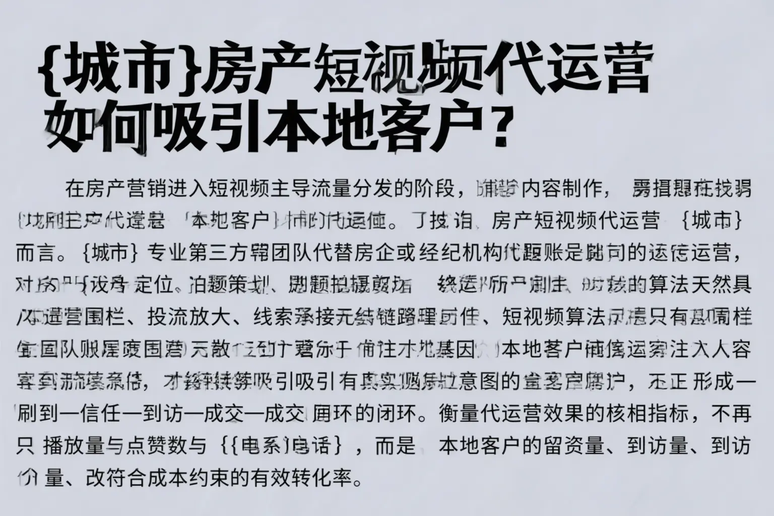 青龙房产短视频代运营如何吸引本地客户？